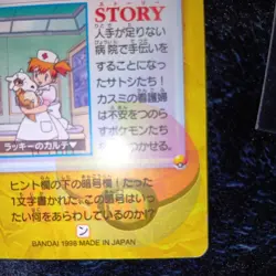 Misty No.49 Japanese Bandai Carddass Friends Pokemon Card Vintage - Image 2