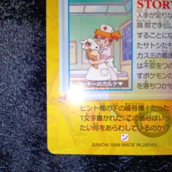 Misty No.49 Japanese Bandai Carddass Friends Pokemon Card Vintage - Image 3
