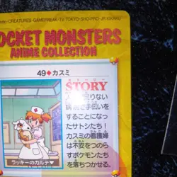Misty No.49 Japanese Bandai Carddass Friends Pokemon Card Vintage - Image 4