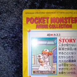 Misty No.49 Japanese Bandai Carddass Friends Pokemon Card Vintage - Image 5