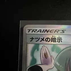 Sabrina's Suggestion 109/095 NM Tag Bolt Japanese Pokemon Card TCG - Image 2