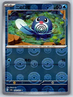 Poliwag - Reverse Holo - Pokemon Card 151 SV2a 060/165 Pokeball NM - Image 1