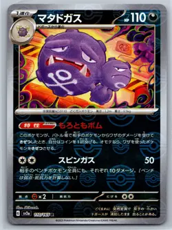 Weezing - Reverse Holo - Pokemon Card 151 SV2a 110/165 Pokeball NM - Image 1
