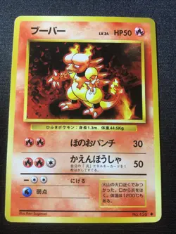Magmar No.126 | Base Set Rare | Japanese Pokemon Card TCG | LP+ - Image 1