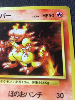Magmar No.126 | Base Set Rare | Japanese Pokemon Card TCG | LP+ - Image 4