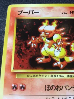 Magmar No.126 | Base Set Rare | Japanese Pokemon Card TCG | LP+ - Image 5