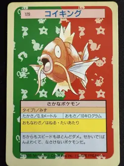 [NM] Magikarp Pokemon Card Japanese No. 129 Topsun Green Back 1995 SA64 - Image 1