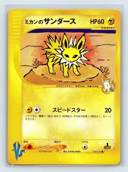 Jasmine's Jolteon 030/141 VS Series 1st Edition Pokemon Card Japanese 2001 USA - Image 1