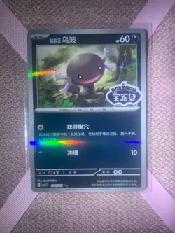 Pokemon S-Chinese Paldean Wooper 1305/05 CBB1C Gem Pack Horizon Stamped - Image 1