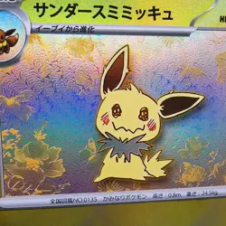 Pokemon Mimikyu Jolteon Custom Made Fan Art Holo With Texture - Image 2