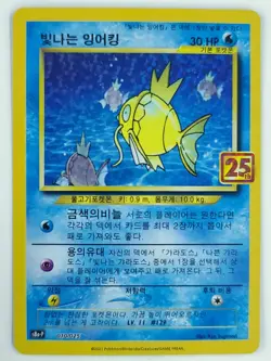 Shining Magikarp 010/025 S8a-P 25th Ann, Pokemon Card Korean Graded MINT 9 - Image 3