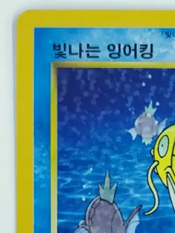 Shining Magikarp 010/025 S8a-P 25th Ann, Pokemon Card Korean Graded MINT 9 - Image 5