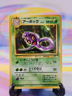 Pokemon TCG Japanese Fossil Card | Arbok #024 Uncommon - Image 1