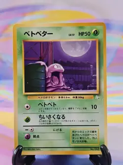 Pokemon TCG Japanese Fossil Card | Grimer #088 Common - Image 1