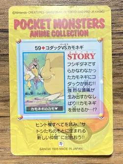 Pokemon Carddass Card 59 Farfetch'd Psyduck Pocket Monsters Anime Collection - Image 2