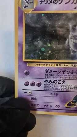 Pokemon TCG Sabrina's Gengar Gym No.094 Holo Rare Japanese Card - SWIRL - Image 2