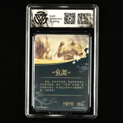 CCG 10 Kayou Official Three Kingdoms TCG Card KYSG-BW008 YuanShao - Image 3