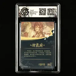 CCG 10 Kayou Official Three Kingdoms TCG Card KYSG-AW002 HeHuanghou - Image 3