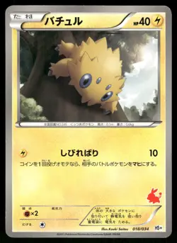 2012 Heavy Play Pokemon Joltik 018/034 Beginner Set HS Japanese - Image 1
