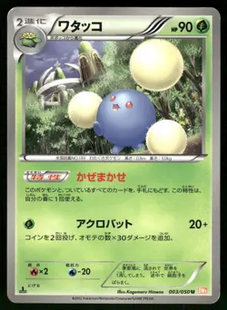 2012 Heavy Play Pokemon Jumpluff 003/050 Dragon Blade BW5 Japanese - Image 1