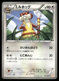 2012 Heavy Play Pokemon Watchog 050/059 Cold Flare BW6 Japanese - Image 1