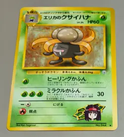 Erika's Gloom # No.044 Leader's Stadium 1998 Uncom. Pokemon Japan Mint Vintage - Image 1