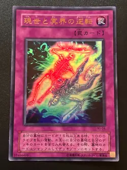 Exchange of the Spirit WJ-04 Ultra Rare Light Play+ Yugioh - Image 1