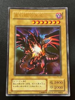 Red-Eyes Black Dragon P5-01 Ultra Rare Japanese Near Mint Yugioh - Image 1