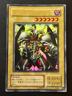 Summoned Skull L3-01 Ultra Rare Japanese Light Play+ Yugioh - Image 1