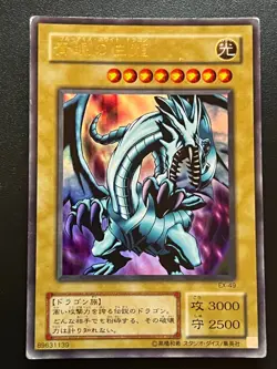 Blue-Eyes White Dragon EX-49 Ultra Rare Japanese Heavy Play Yugioh - Image 1