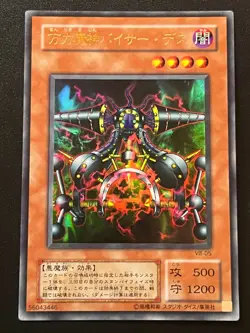 Viser Des VB-05 Ultra Rare Japanese Vintage Moderate Play Yugioh - Image 1