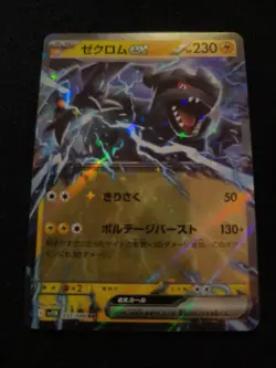 Zekrom ex RR 037/086 SV11B Black Bolt - Pokemon Card Japanese Scarlet & Violet - Image 2