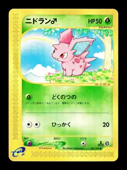 [LP] Nidoran Japanese The Town of No Map e-Card Series 001/092 Pokemon G - Image 1