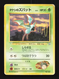 Brock's Zubat No.041 HP Gym Challenge Japanese Pokemon Card TCG - Image 1