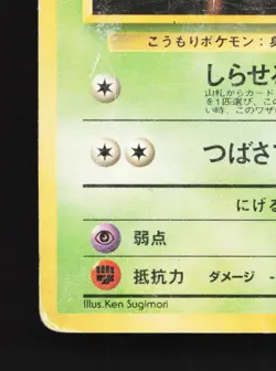 Brock's Zubat No.041 HP Gym Challenge Japanese Pokemon Card TCG - Image 2