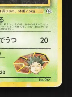 Brock's Zubat No.041 HP Gym Challenge Japanese Pokemon Card TCG - Image 3
