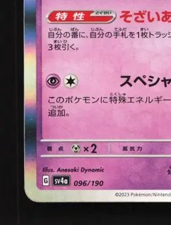 Tinkaton 096/190 HP Shiny Treasure ex Japanese Pokemon Card TCG - Image 2