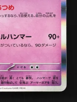 Tinkaton 096/190 HP Shiny Treasure ex Japanese Pokemon Card TCG - Image 3