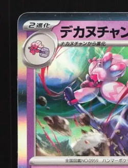 Tinkaton 096/190 HP Shiny Treasure ex Japanese Pokemon Card TCG - Image 4