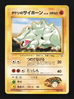 Brock's Rhyhorn No.111 HP Nivi City Gym Deck Japanese Pokemon Card TCG - Image 1