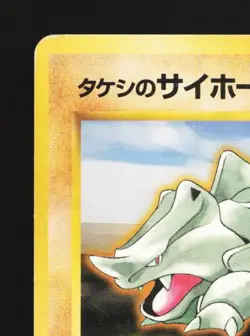 Brock's Rhyhorn No.111 HP Nivi City Gym Deck Japanese Pokemon Card TCG - Image 4