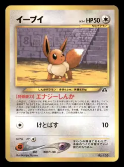 Heavily Played Eevee No. 133 Japanese Neo Premium File 2 Promo - Image 1