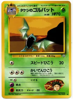 Pokemon - Japanese Leader's Stadium Brock's Golbat 042 NM - Image 1