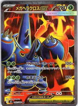 Mega Heracross ex - 093/080 Super Rare M2: Inferno X 093/80 NM - Image 1
