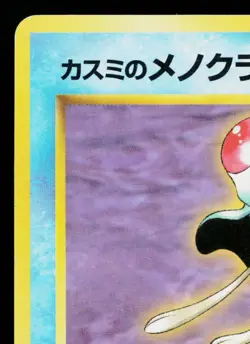 MISTY'S TENTACOOL No.072 HANADA CITY GYM DECK JAPANESE POKEMON TCG - Image 2