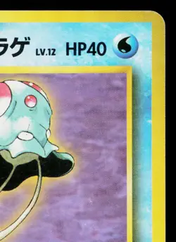 MISTY'S TENTACOOL No.072 HANADA CITY GYM DECK JAPANESE POKEMON TCG - Image 3