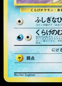 MISTY'S TENTACOOL No.072 HANADA CITY GYM DECK JAPANESE POKEMON TCG - Image 4