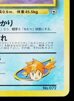 MISTY'S TENTACOOL No.072 HANADA CITY GYM DECK JAPANESE POKEMON TCG - Image 5