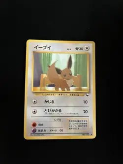 Eevee #133 EXC Japanese VENDING Pokemon Card Glossy Rare Vintage 1 - Image 1