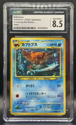 Pokemon TCG CGC 8.5 Kabutops Japanese Holo Crossing The Ruins *SWIRL* - Image 1